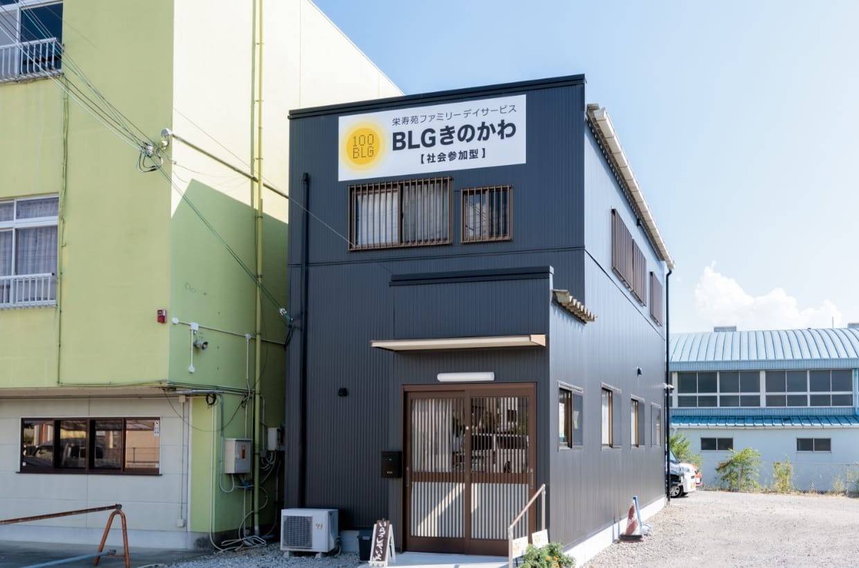 外観写真 BLGきのかわ